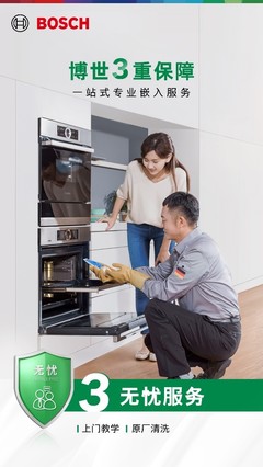 春日家裝煥新，博世家電三重保障專業服務全程無憂
